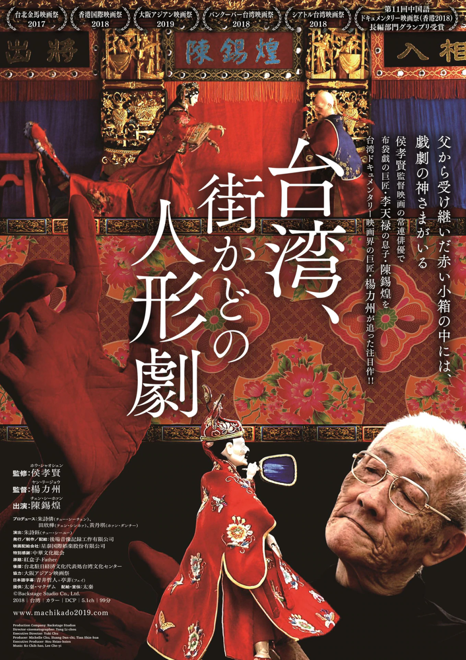 國寶紀錄片《紅盒子》於 11 月 30 日於日本上映（翻攝紅盒子）