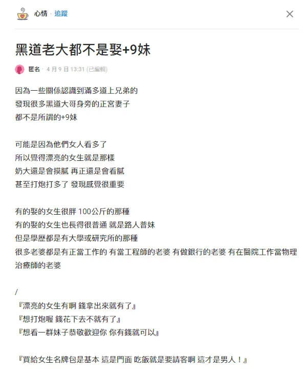 女網友表示她發現黑道老大娶的都不是+9妹。翻攝《Dcard》論壇