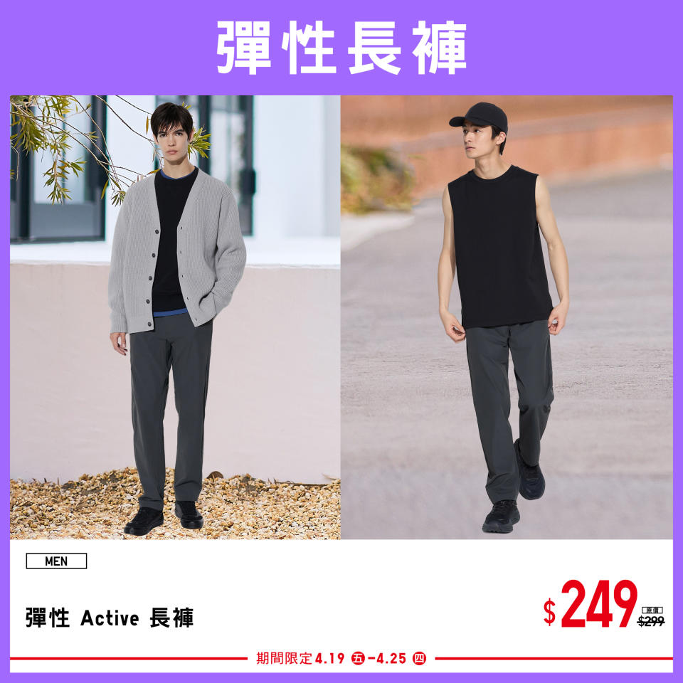 【UNIQLO】期間限定 落雨天舒適好物推薦（19/04-25/04）