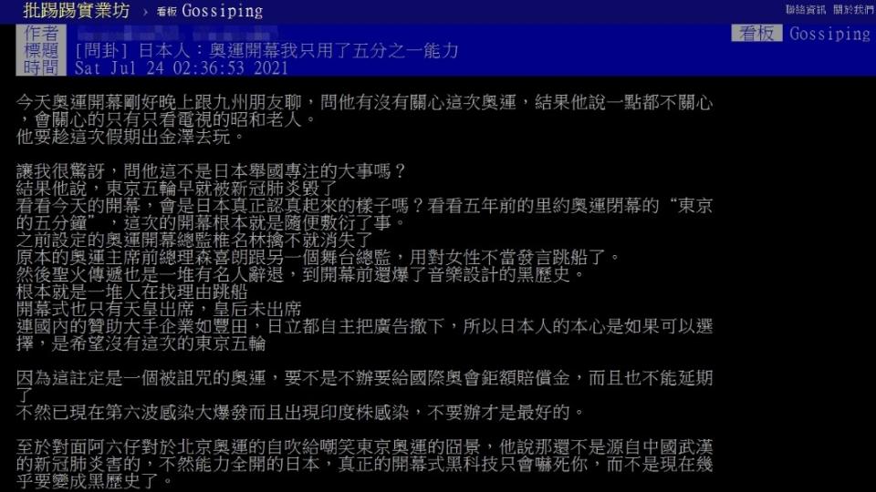 網友分享日本友人對於東奧的看法。（圖／翻攝自PTT）