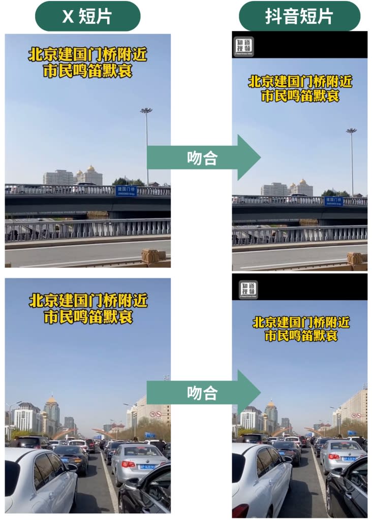 X上發布的影片（左）和新京報在抖音上發布的實為同一段影片。
