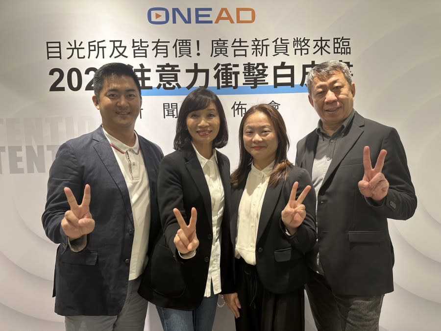 OneAD領先業界發布「注意力衝擊白皮書」首創注意力貨幣化指標 215