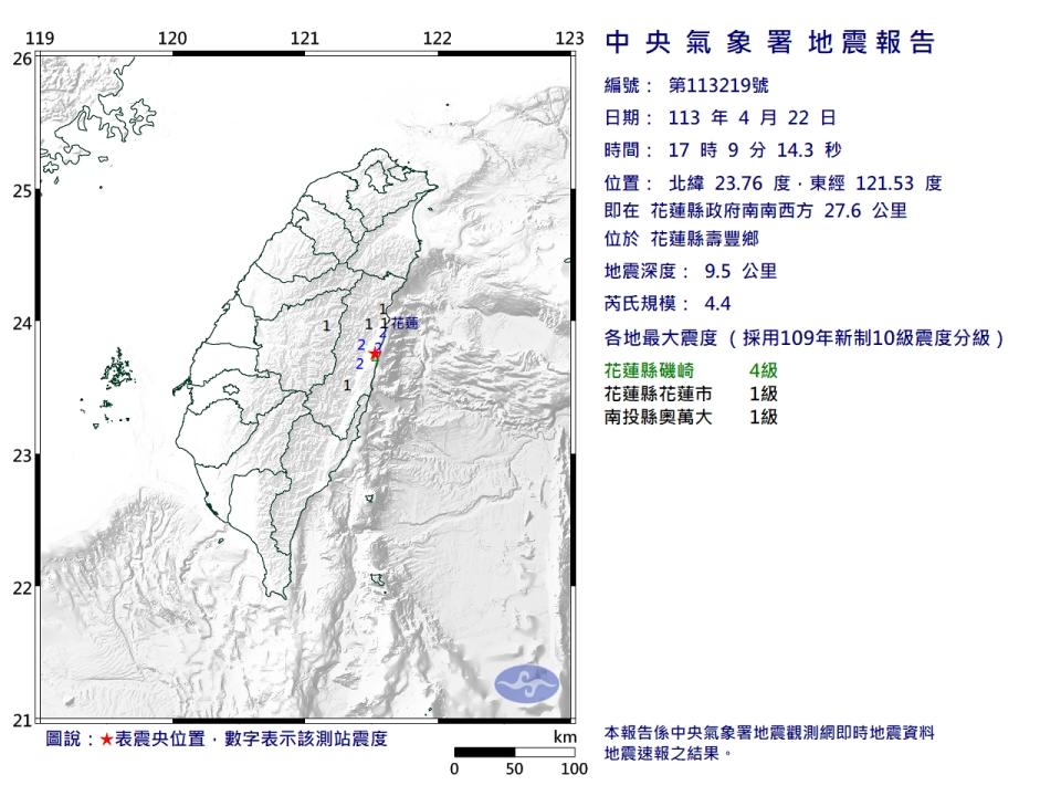 花蓮連續地震第二震（圖取自中央氣象署網站）