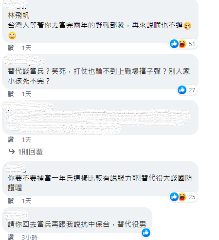 （取自林飛帆臉書留言）