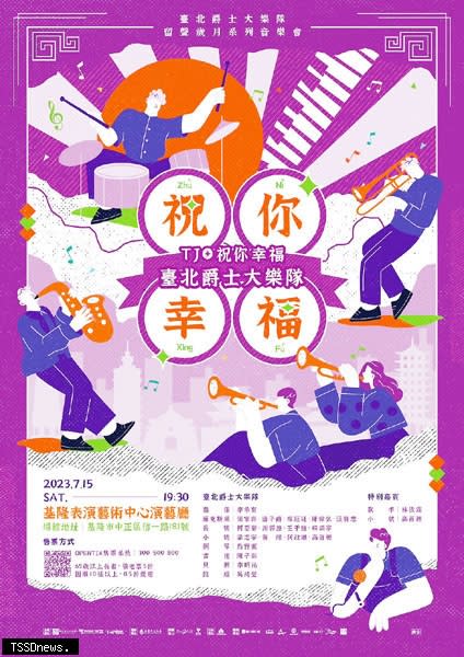 基隆市青年席位開跑！首演「TJO祝你幸福」，票價1折起。（圖：文化局提供）