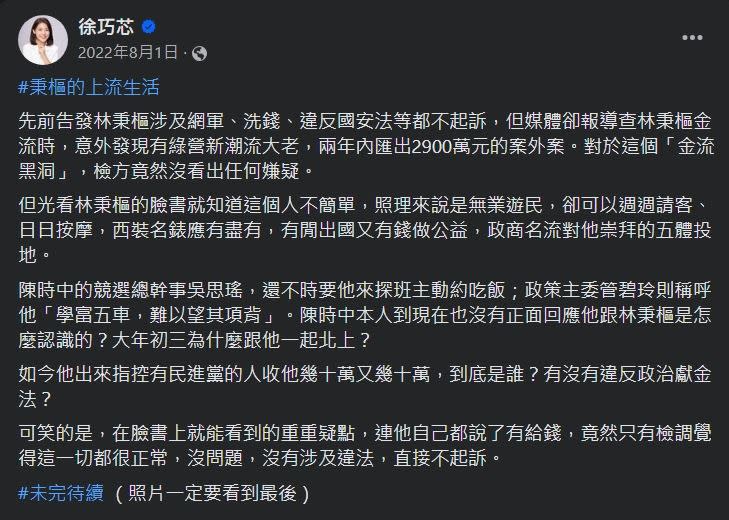 徐巧芯曾發文質疑林秉樞無業，卻有一堆西裝名錶。（圖／翻攝徐巧芯臉書）