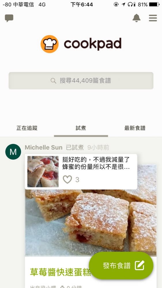 外食不稀奇，自己做菜才厲害！「食譜APP」大PK