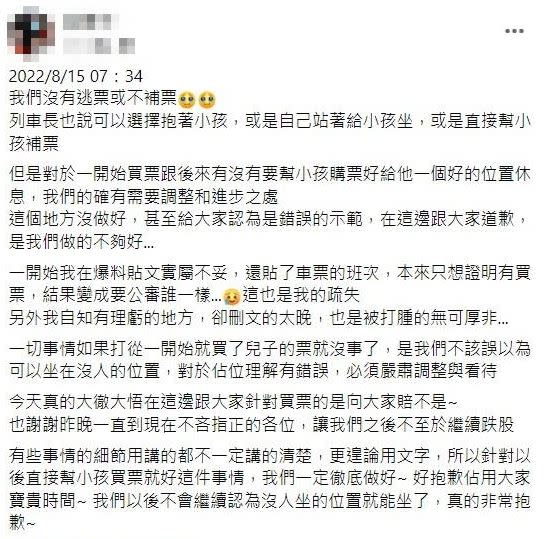 網美搭高鐵沒幫6歲兒子買票，發文抱怨反引發批評。（圖／翻攝自Facebook）