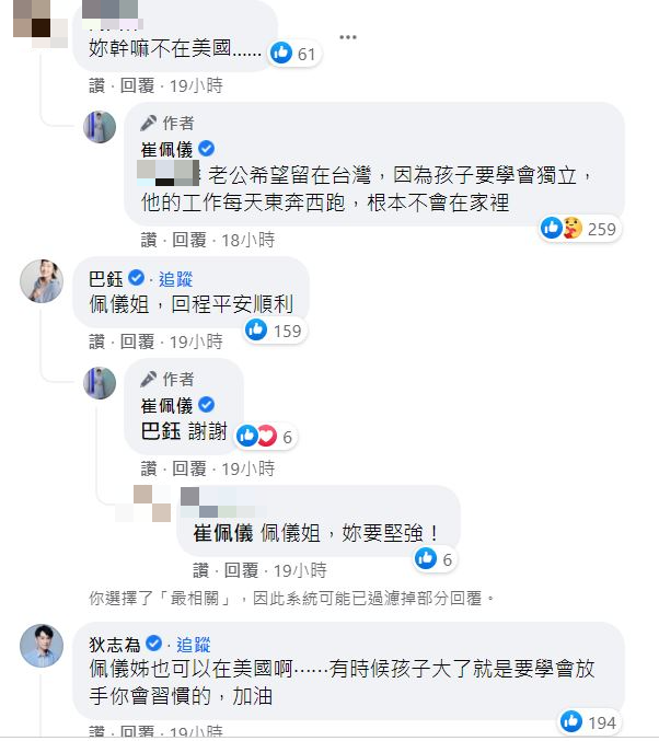 網友不解為何崔佩儀不一起待在美國。（圖／翻攝自崔佩儀臉書）