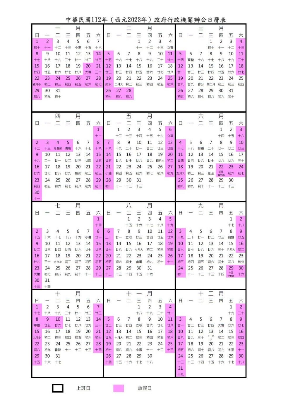 20220607nm010 112年政府行政機關辦公日曆表（行政院人事行政總處提供）