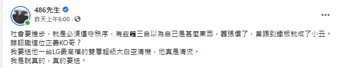 486先生想贈送空氣清淨機給正義KO哥（圖/翻攝自486先生臉書）