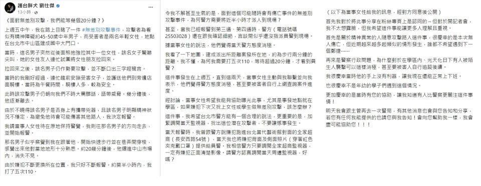 劉仕傑指出，過了近30分鐘才看到警察到場。（圖／翻攝自護台胖犬 劉仕傑臉書）