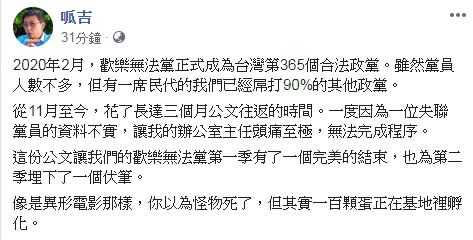 呱吉表示已經屌打90%的其他政黨。（圖／翻攝自呱吉臉書）