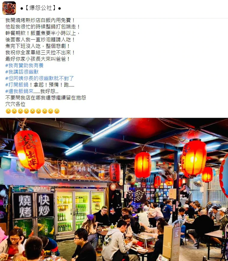 受害店家上網吐苦水。（翻攝自臉書社團「爆怨公社」）