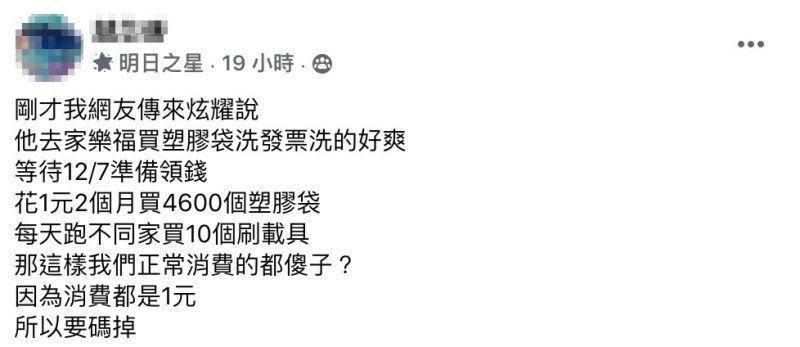 有民眾發文表示高雄有男子到超市購買塑膠袋「洗發票」。   圖：翻攝自爆怨公社2.0臉書