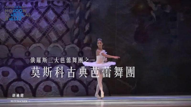 莫斯科古典芭蕾舞團來台演出，累積團員確診8例，經紀人提出質疑。（翻攝自udn x瘋活動YouTube頻道）