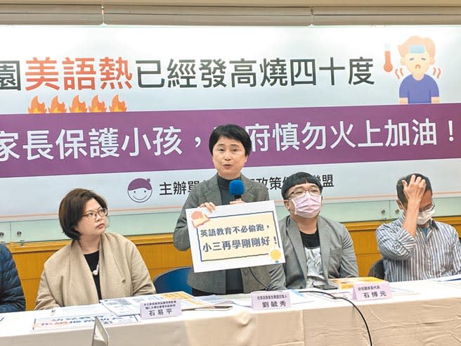 托育政策催生聯盟昨召開記者會，反對教育部將「幼兒園不得採全日、半日或分科之外語教學」規定刪除。（林志成攝）