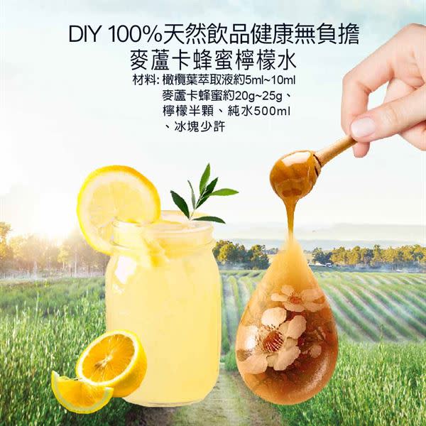 炎炎夏日，使用麥蘆卡蜂蜜DIY飲品，消暑又健康！