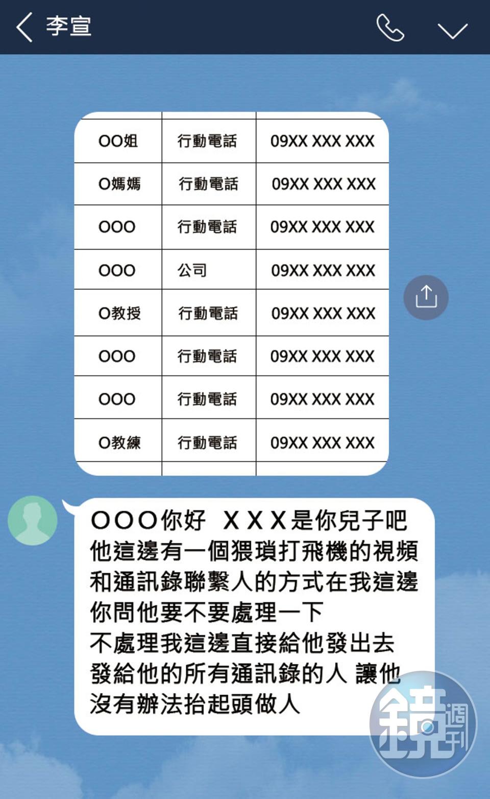 犯罪者以程式盜取小陽手機通訊錄，作為威脅手段。（小陽提供對話截圖，經重新設計）