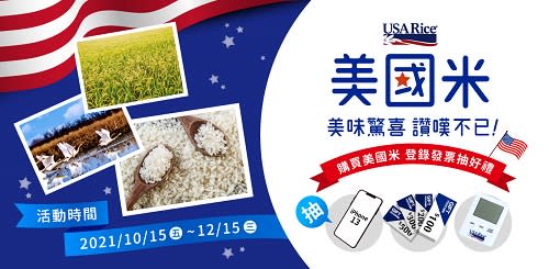 買米抽iPhone！美國米全聯、國軍福利站上架