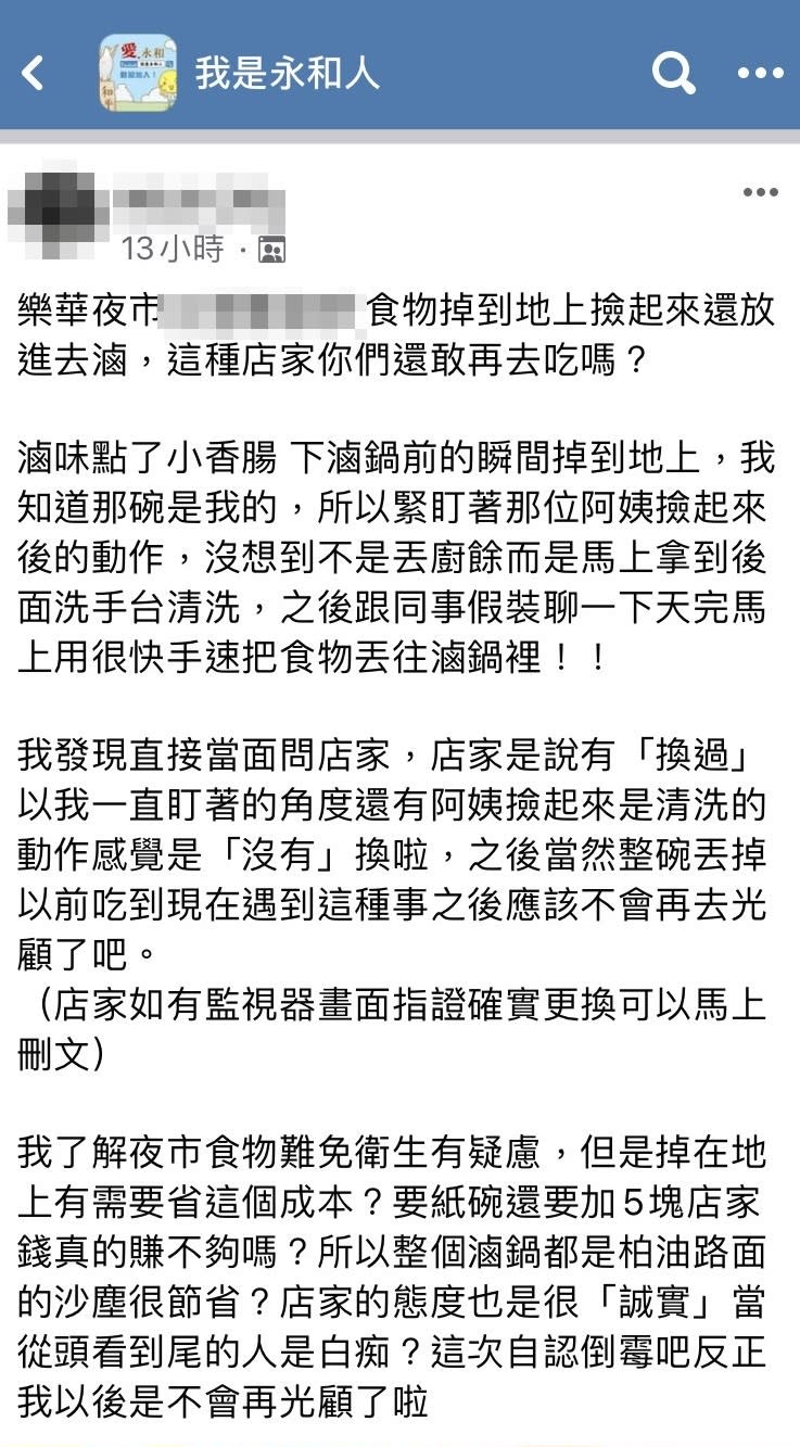 男子PO文抱怨滷味攤業者。（圖／當事網友授權提供）