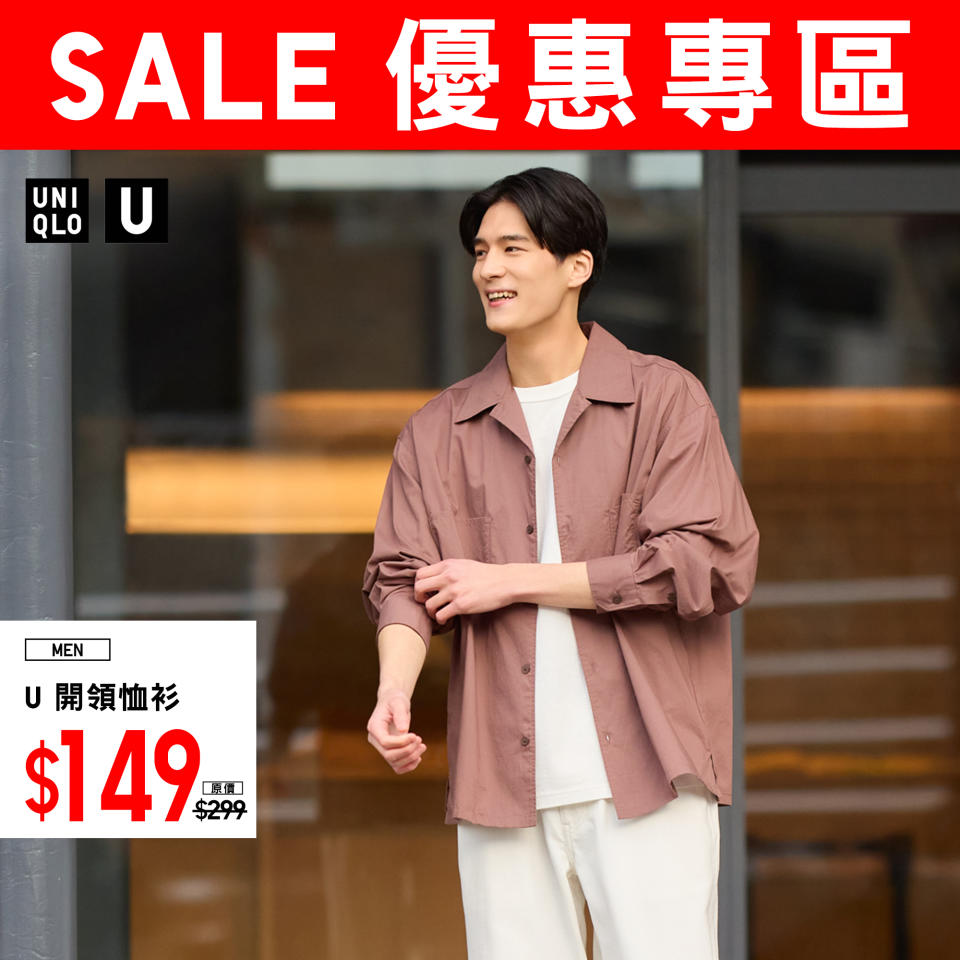 【UNIQLO】優惠專區 轉季舒適好物（即日起至優惠結束）