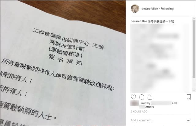 李璨琛在IG貼圖稱要報讀駕駛改進課程。（IG圖片）