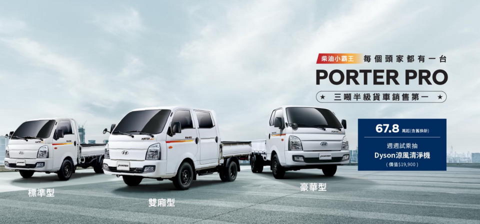 圖／Hyundai Porter Pro促銷活動。（Hyundai官網）