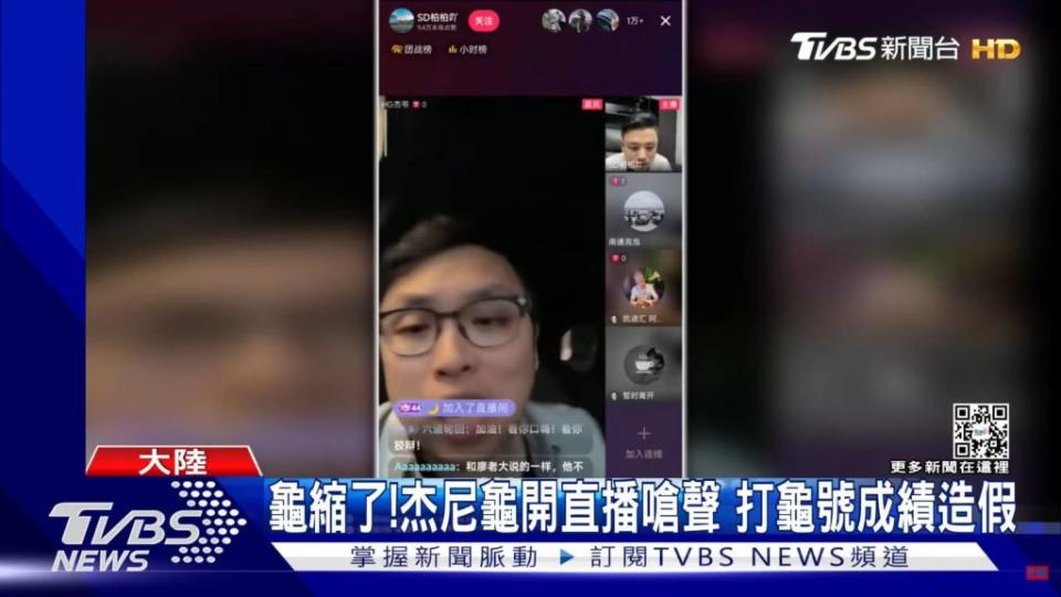 HG杰爺在其他抖音博主直播上嗆聲廖老大造假成績。(圖片來源/ TVBS)