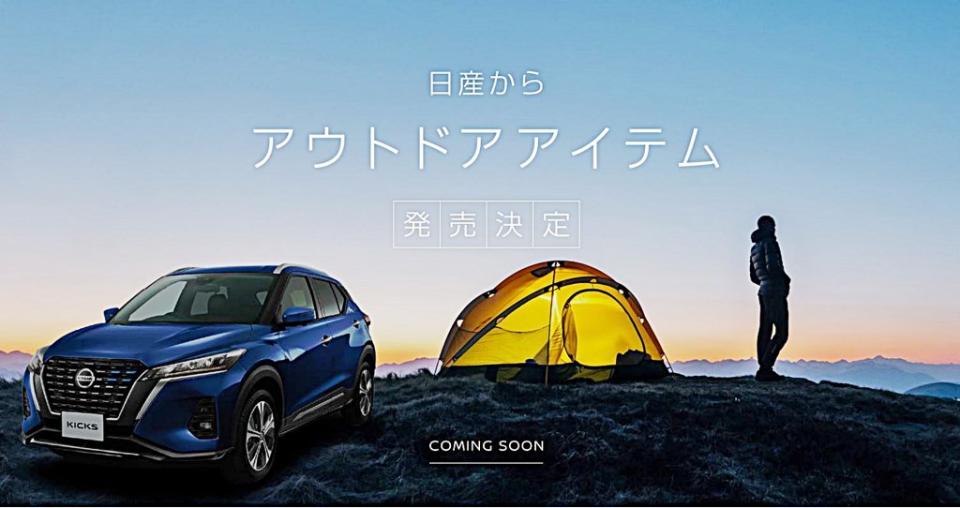 NISSAN結合戶外用品品牌Columnia跨界合作打造Kicks e-Power x Co