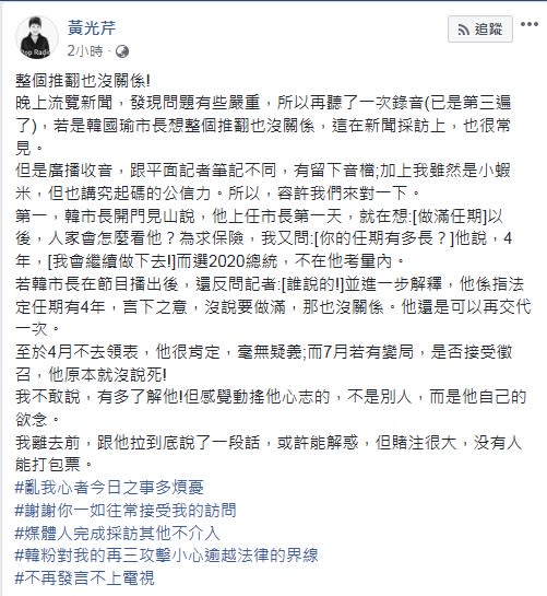 資深媒體人黃光芹11日晚間在臉書發文，還原專訪高雄市長韓國瑜談話內容。   圖：翻攝黃光芹臉書
