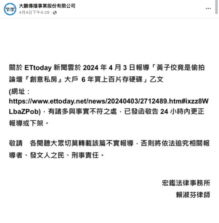 黃子佼捲入MeToo風暴，張小燕成立的經紀公司「大鵬傳播」在臉書更新律師聲明。翻攝臉書