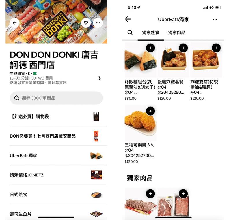 首次於Uber Eats選購生鮮雜貨外送商品，輸入【DONKI首購】優惠序號，單筆訂單滿$100可享五折優惠。（圖／品牌業者提供）