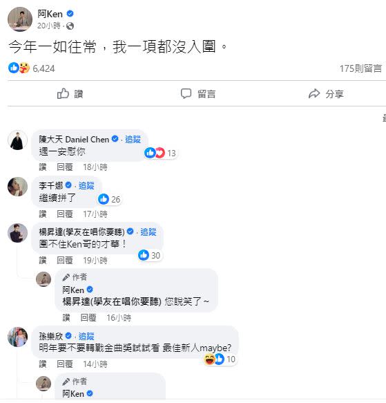 阿Ken的貼文底下有許多藝人朋友來安慰他。（圖／翻攝自阿Ken臉書）