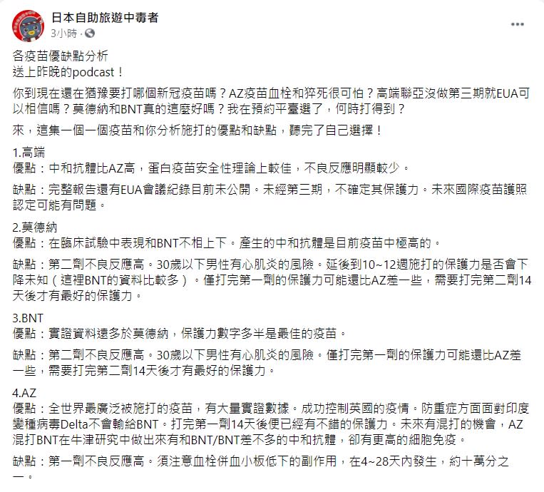 林氏璧分析4款疫苗的優缺點。（圖／翻攝自林氏璧臉書）