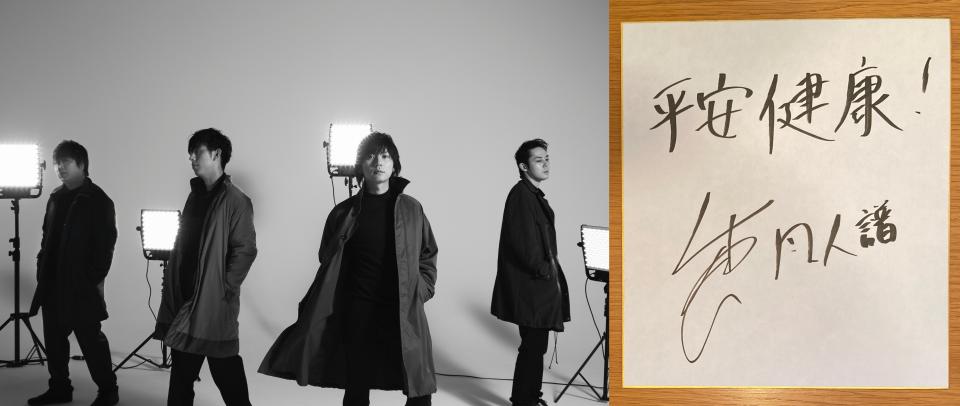 日本人氣樂團「flumpool 凡人譜」親筆祝福台灣樂迷。 圖／A-Sketch 提供