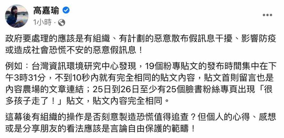 民進黨立委高嘉瑜臉書發文。   圖：截圖自高嘉瑜臉書