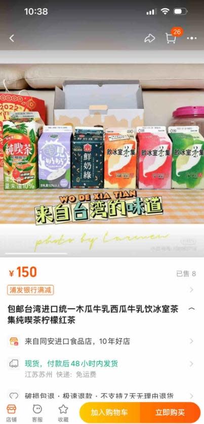 大陸淘寶賣不少台灣味飲料，不過價格不菲。（圖／翻攝自小紅書）