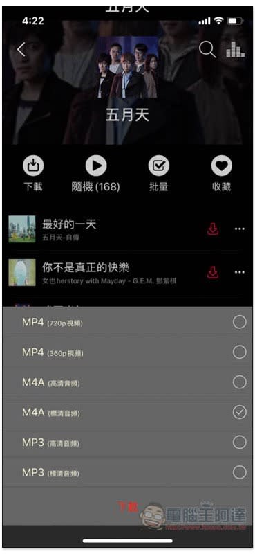 YoungTunes目前最強iPhone免費聽歌App