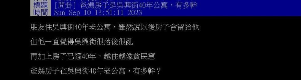 爸媽留信義區40年房！他「見地點喊爛」在地人認了：賣掉只賺1倍