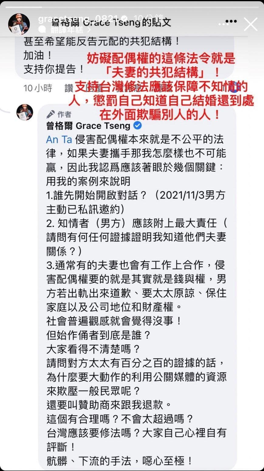 控訴妨害配偶權法令是「夫妻的共犯結構」，呼籲台灣修法。 （翻攝曾格爾IG）