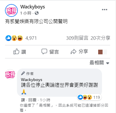 反骨希望不要有輿論。（圖／翻攝自反骨男孩WACKYBOYS臉書）