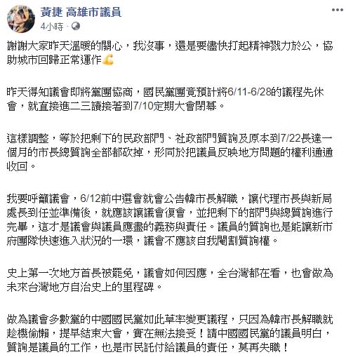 黃捷在離開靈堂時雙眼紅腫、掩面落淚，情緒狀況不太穩定，讓外界議論紛紛，對此黃捷也於今天在臉書表示「謝謝大家昨天溫暖的關心，我沒事」。（圖／翻攝自黃捷臉書）