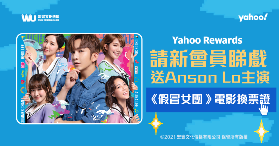 Anson Lo《假冒女團》易服扮女人首擔男一！Yahoo APP免費送戲飛　請你見證教主首登大銀幕