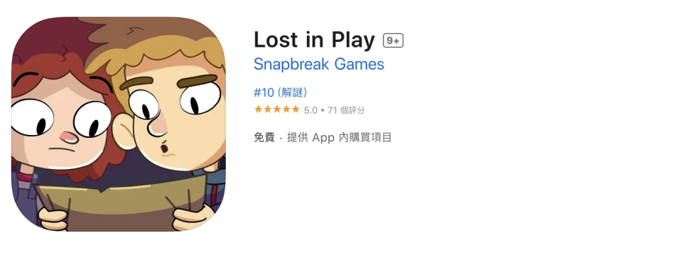 「年度 iPad 遊戲」:《Lost in Play》