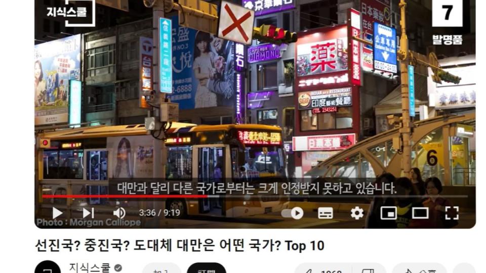 影片提到台灣各種現象。（圖／翻攝自지식스쿨 YouTube頻道）