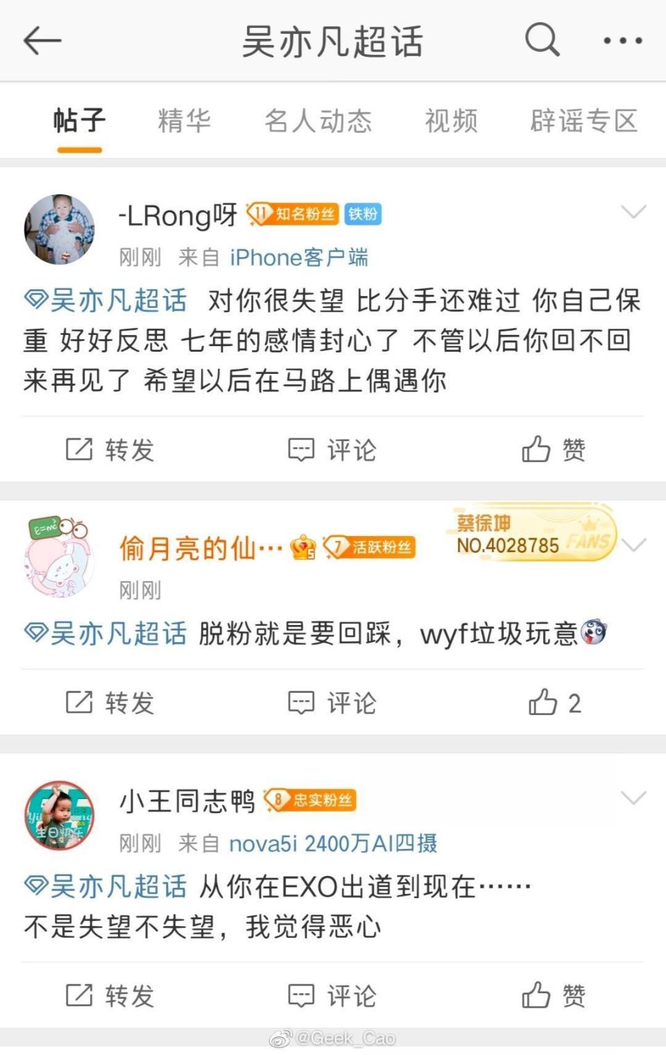 稍早時粉絲在「吳亦凡超話」上的脫粉留言。（翻攝微博）