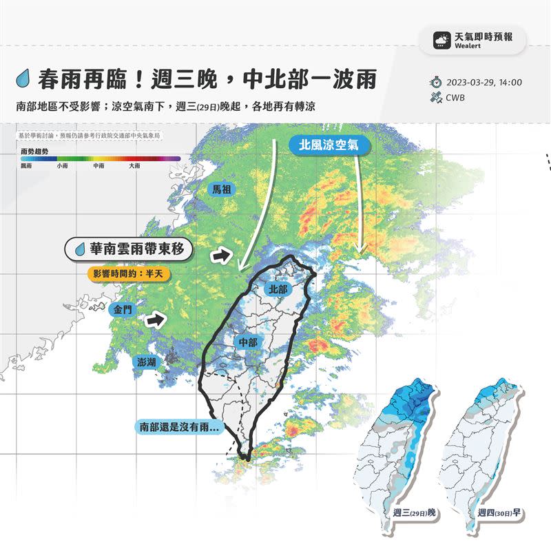 「天氣即時預報」說，隨著新一波華南雲雨帶東移，我們又將迎來一波春雨。（圖／翻攝自天氣即時預報）