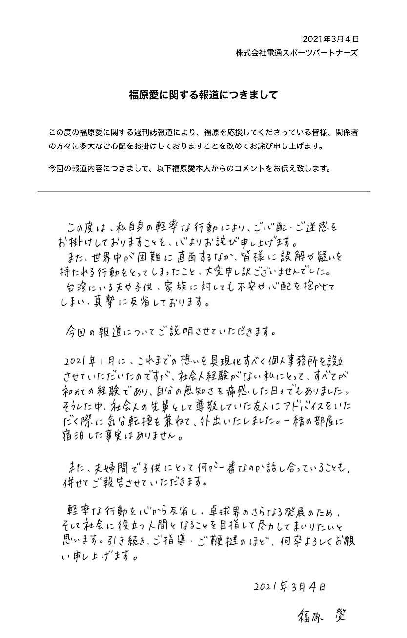 福原愛的聲明，只表示會跟老公聊小孩問題，對於夫妻之情隻字未提。（翻攝自dentsu官網）