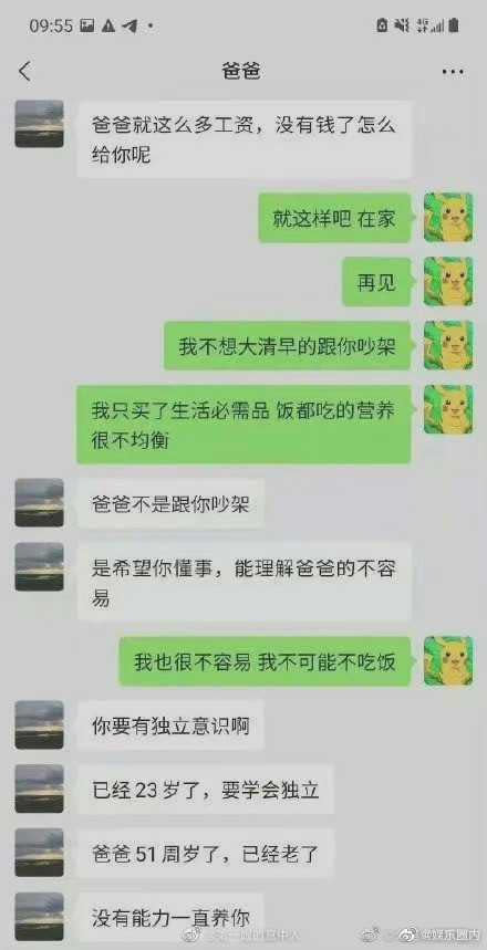 女留學生與父親的對話截圖。（圖／翻攝自微博）